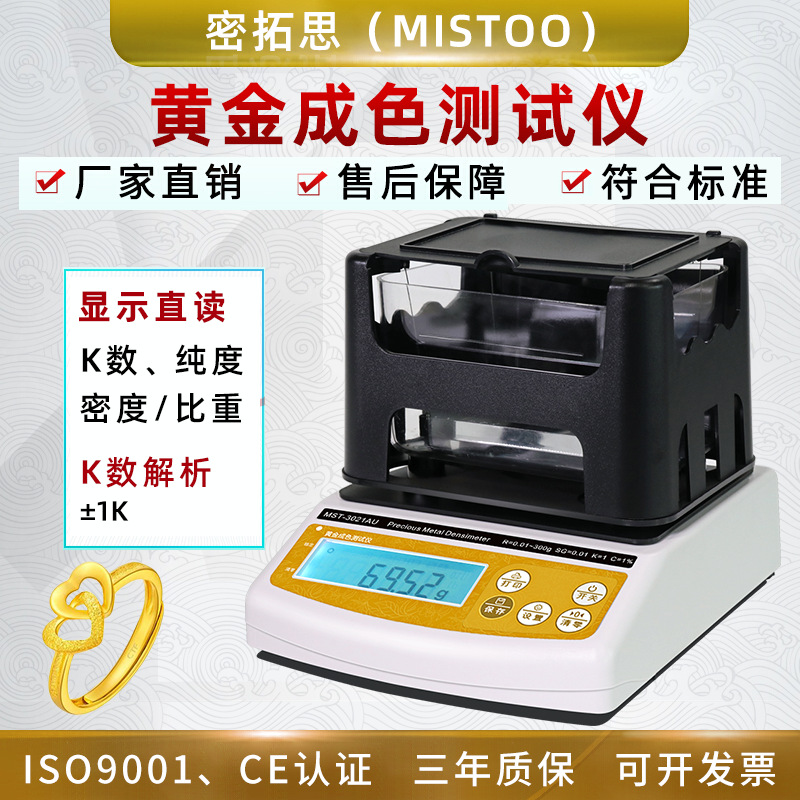 黄金纯度测试仪密度计 贵金属含量分析真假检测仪镀金铂金鉴定k数