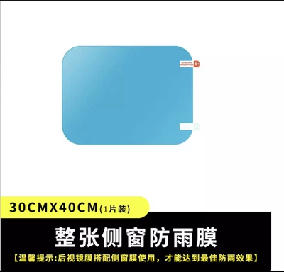 Rearview mirror rainproof sticker – waterproof and anti-fog glass film - default-item-large-square-3040cm-1-piece-comes-with-installation-tool-kit