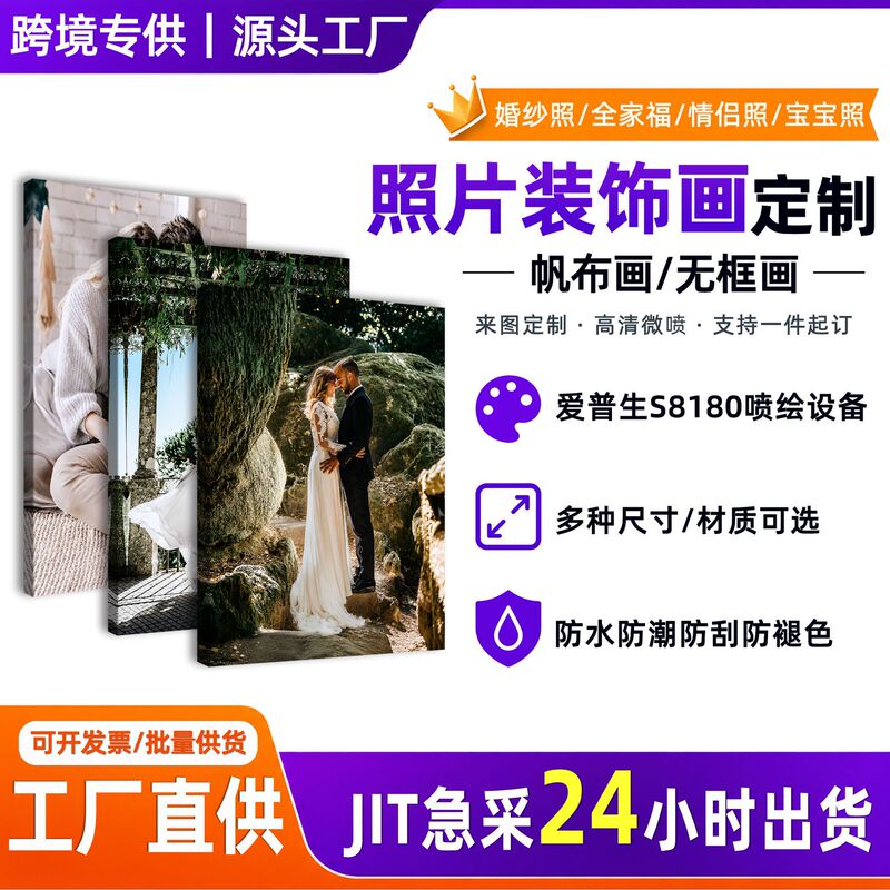 Amazon Cross-Border Photo Decorative Painting Custom Wedding Photos Family Portraits Couple Photos Canvas Frameless Living Room Wall Art Amazon Cross-Border Photo Decorative Painting Custom Wedding Photos Family Portraits Couple Photos Canvas Frameless Living Room Wall Art