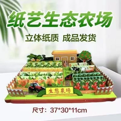 Бумажная эко-ферма фруктово-овощной сад
