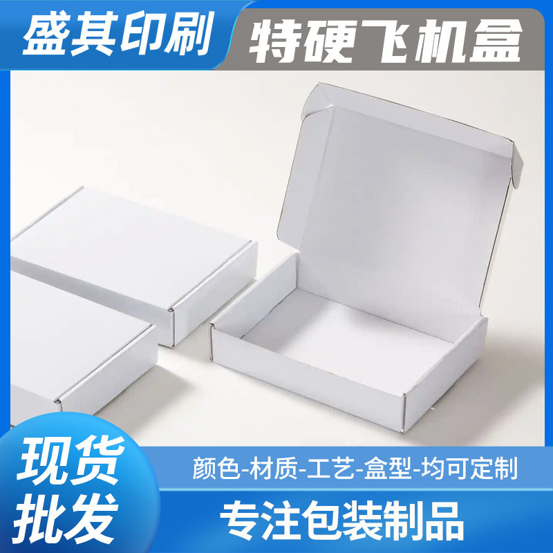 定制双面白色加厚飞机盒特硬三层瓦楞物流防摔服装包装快递打包盒