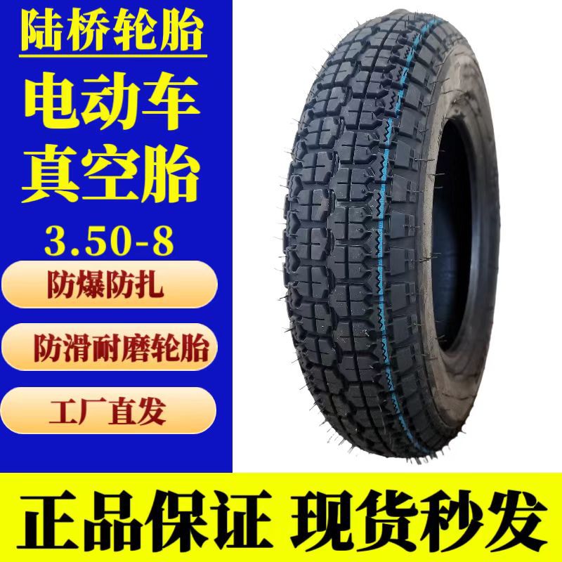 工厂供应电动车摩托车轮胎3.50-8内外胎 加厚 防滑 耐磨外胎