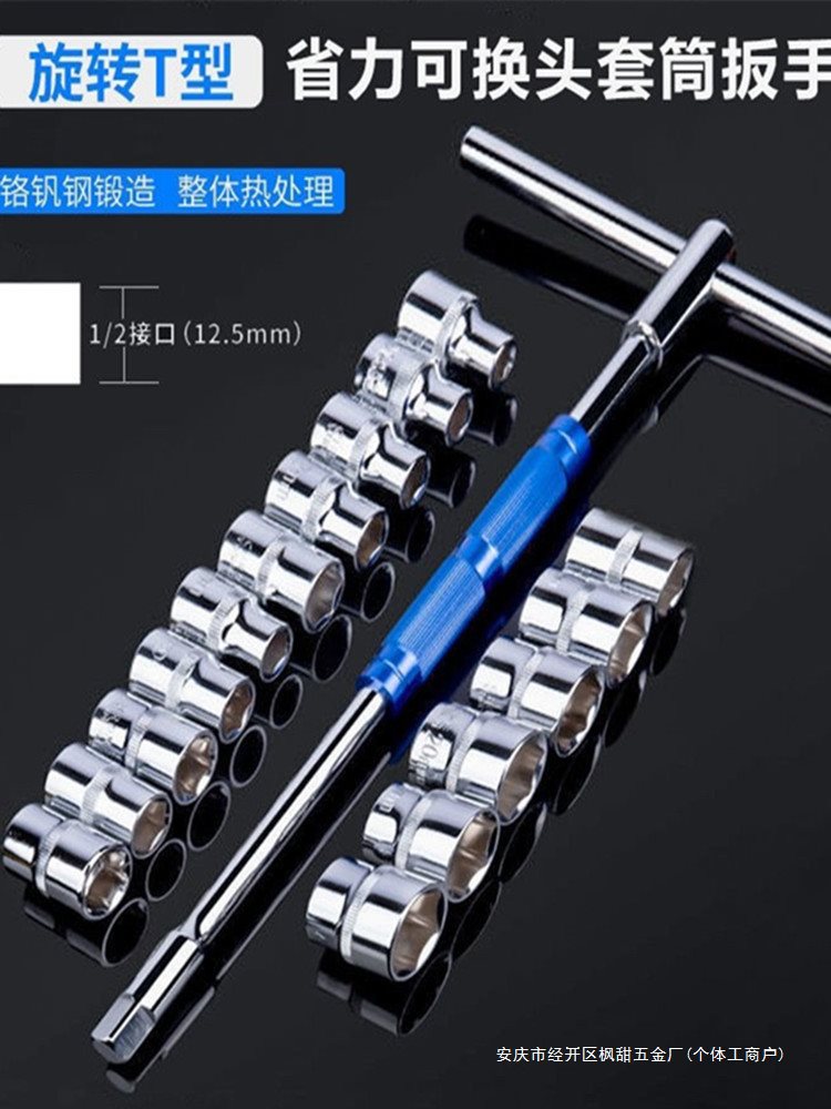 省力换头T型套筒扳手t型丁字可换头多功能组合套装大飞套筒头扳手