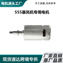 555直流电机锂电暴风机专用电机RS555微型电机鼓风机电机马达