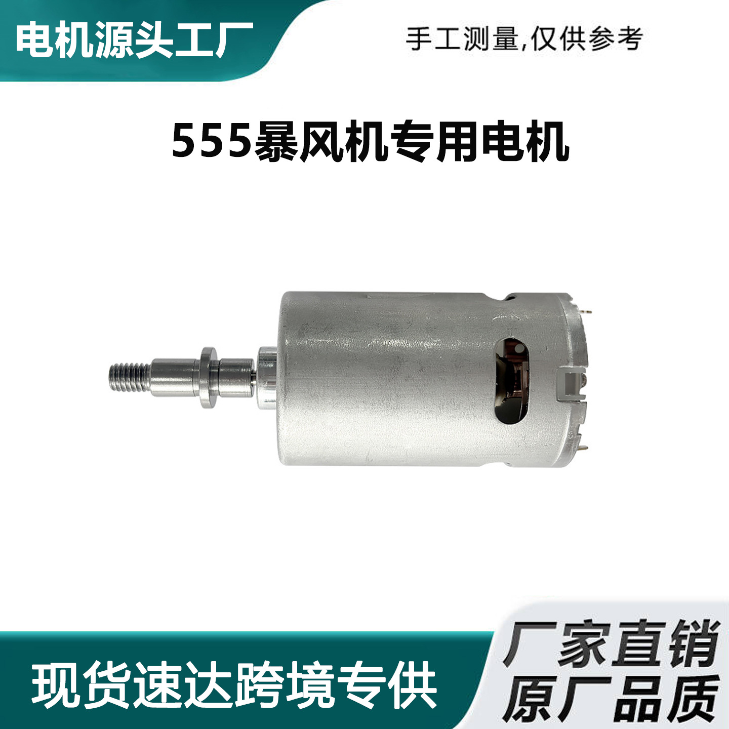555直流电机锂电暴风机专用电机RS555微型电机鼓风机电机马达