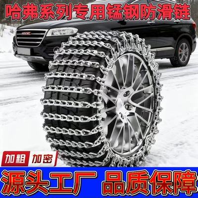 New Haval Series Big Dog Raptor H6 Off-Road Vehicle Multi-Model Tire Anti-Skid Chain Mud Snow Emergency Escape