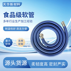 食品级复合软管内外304/316不锈钢钢丝可输送食用粮油耐油胶管