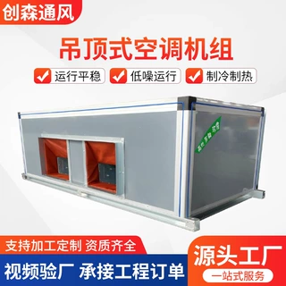 商用中央空调空调机组冷暖两用空调机组商场空气处理机组厂家