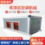 两用中央冷暖商场机组