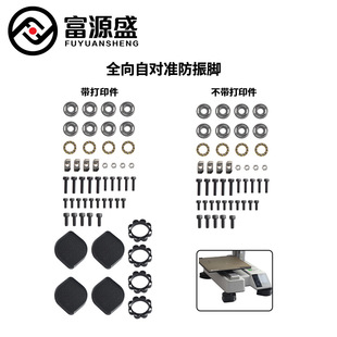 3D printer omnidirectional self-aligning anti-vibration foot anti-vibration application extension bamboo X1/P1P/A1/creative K1/VORON