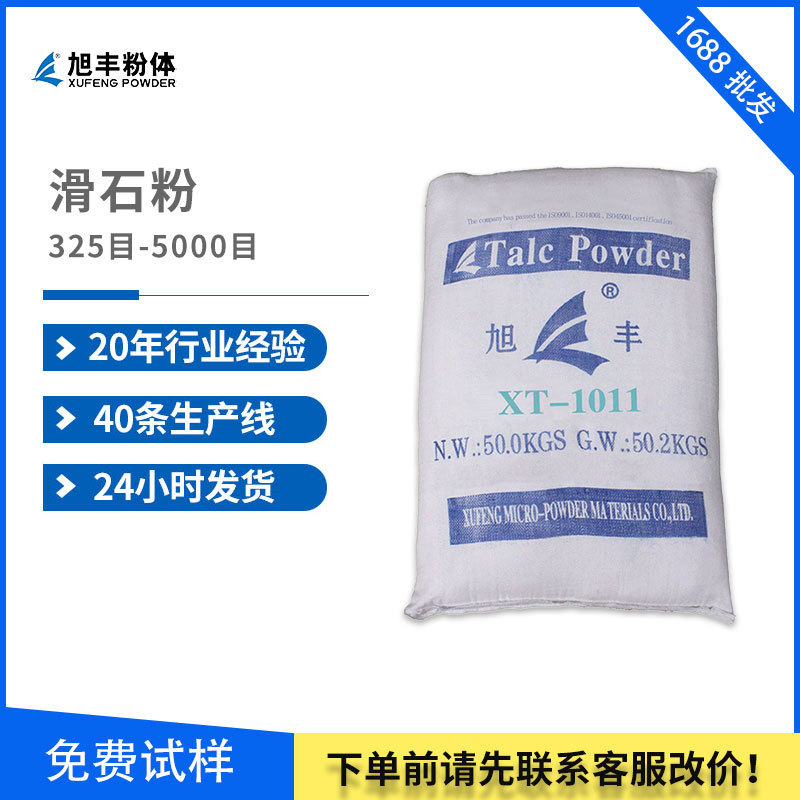 批发供应 325目滑石粉 XT-1011 高性价比 滑石粉