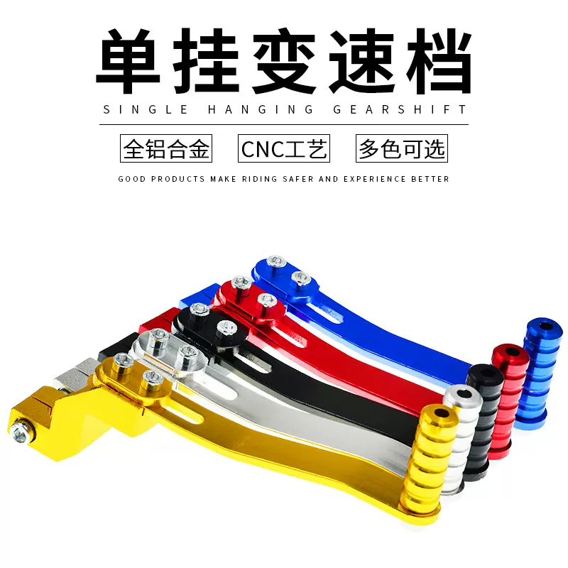 摩托车改装配件摩托车改装单挂变档杆改装挂档杆改装入档杆档位杆