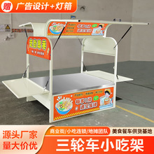 三轮车摆摊架电动三轮车改装车厢专用牛杂粉面小吃不锈钢摆摊车架
