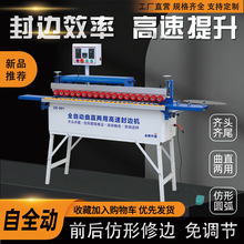 201高速全自动封边机木工家装家具专用曲直用封修抛一体机封边机