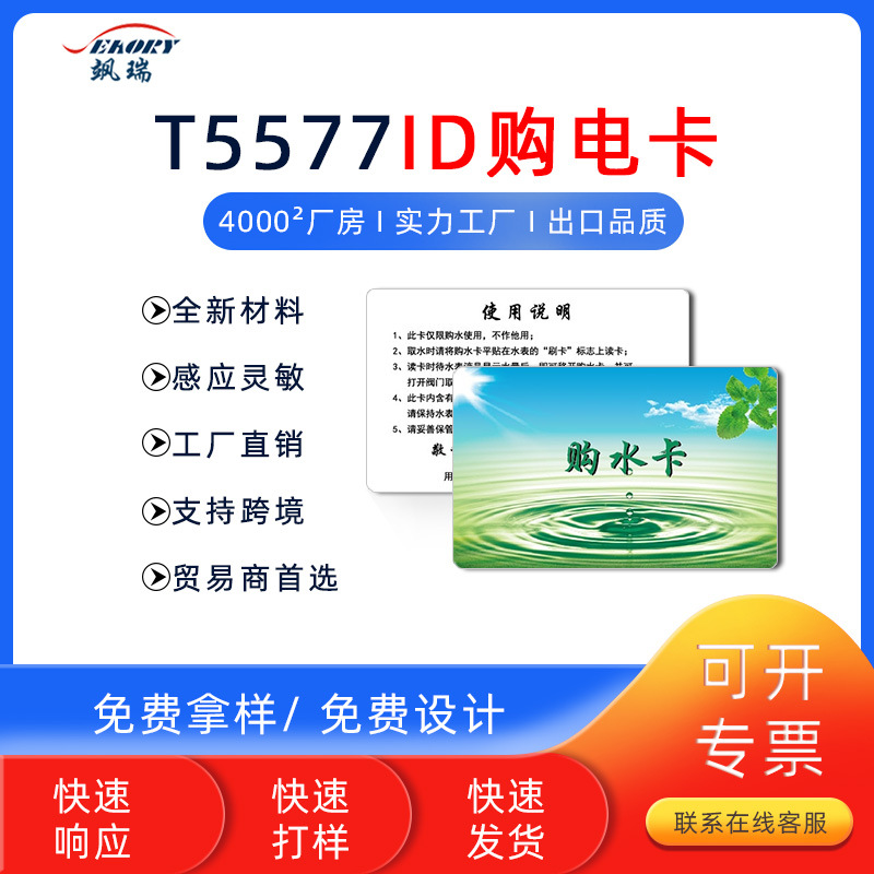 卡厂直销ID购电卡t5577 水卡 4305用户卡 4100燃气卡免费拿样设计