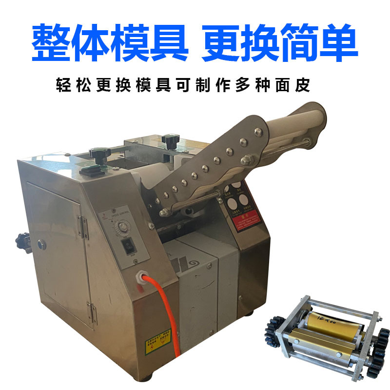 全自动小型饺子皮机器多功能商用压饺子皮机器可更换模具厂家直销
