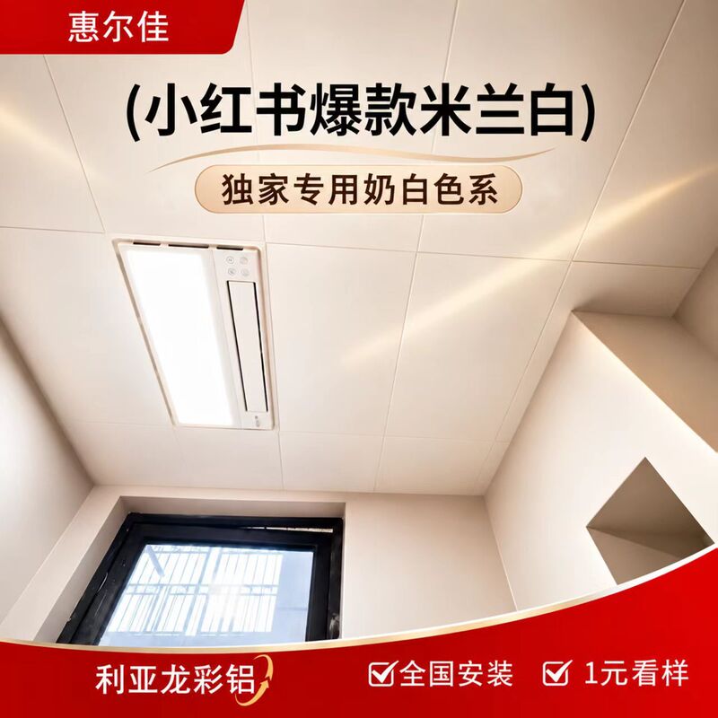 Hui'Erjia Aluminum Ceiling Panel 300600 for Kitchen, Bathroom, Balcony, Ceiling, Aluminum Alloy Panel, Liyalong, Oil-Resistant Hui'Erjia Aluminum Ceiling Panel 300600 for Kitchen, Bathroom, Balcony, Ceiling, Aluminum Alloy Panel, Liyalong, Oil-Resistant