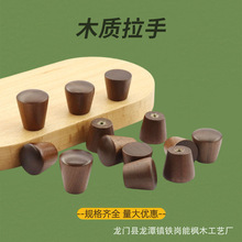 北欧风木拉手 圆柱形木质抽屉把手实木家居衣柜橱柜单孔木拉手