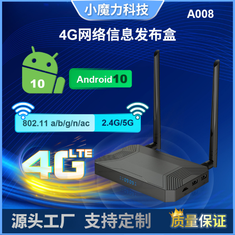 4g Network Plug Sim Card Set-Top Box Android 10 Multimedia Information Release 4K High-Definition Player Tv Box