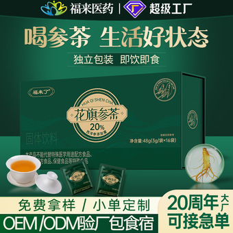 福来了牌花旗参茶西洋参礼盒口服液固体饮料养生茶独立小包装加工
