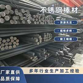 201 304 304L 316 316L不锈钢光圆直条不锈钢实心圆 棒 不锈钢棒