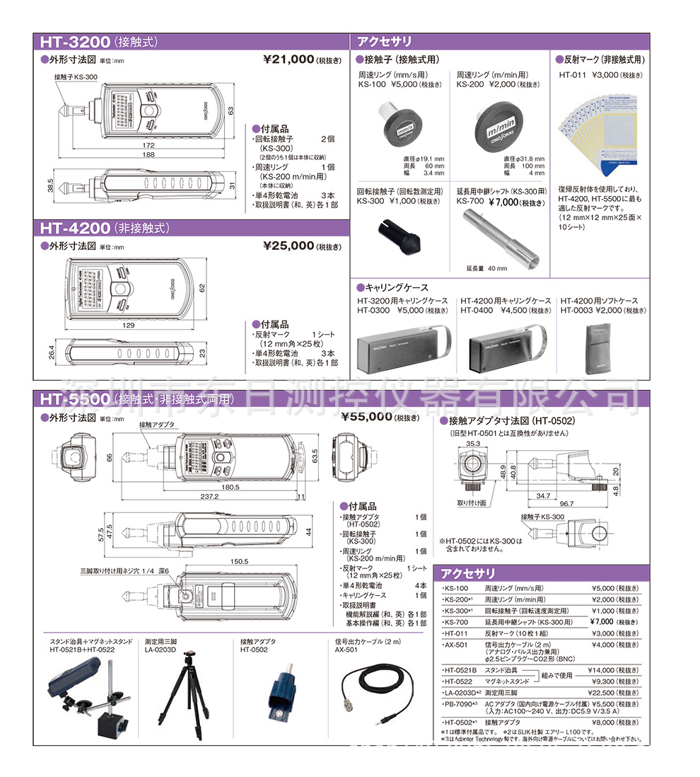 Japanese Original Imported Onosokki Ono Tachometer Accessories Ks-300/400/500 Ht-011 Genuine Product