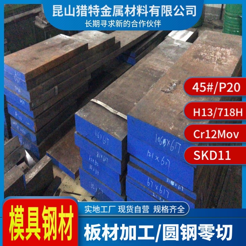 苏州现货一胜百s136耐磨耐腐蚀模具钢板材S136H塑胶圆钢精板现货