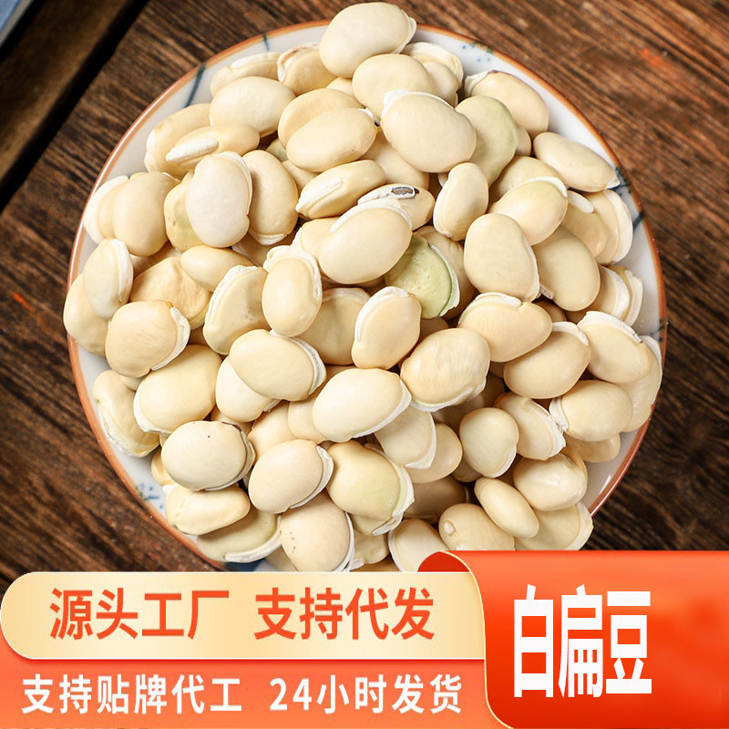 源头一件代发白扁豆扁豆衣白扁豆花炒白扁豆 五谷杂粮 炖汤