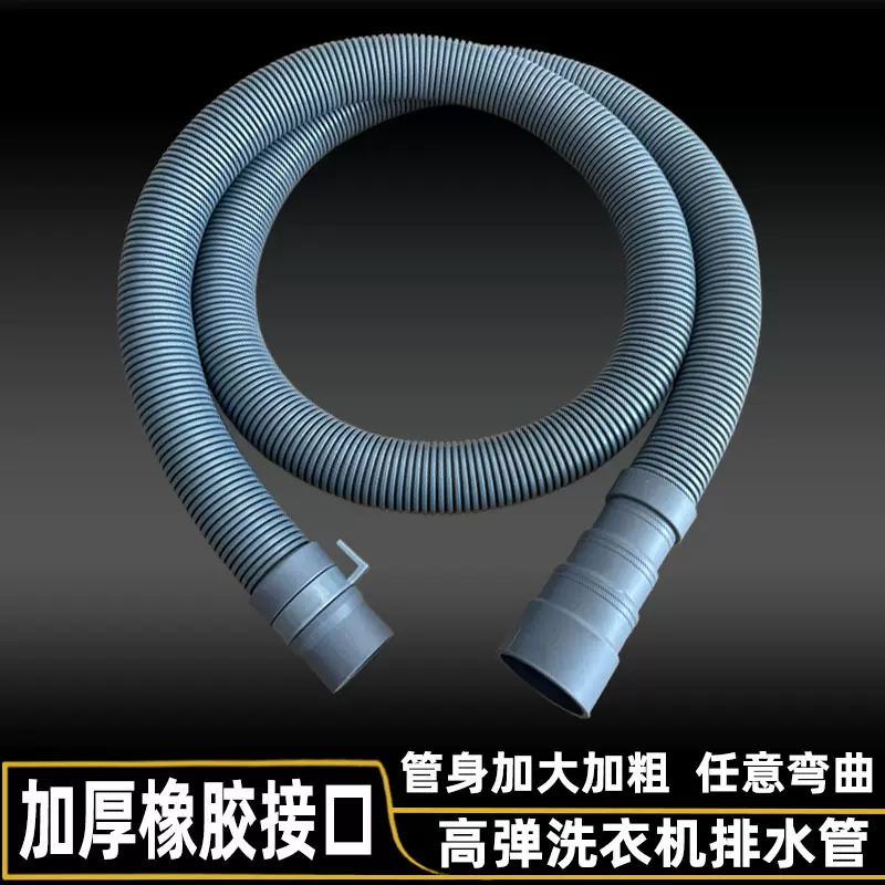 厂家批发加厚洗衣机排水管通用波轮下水管高弹延长塑料软管pe管