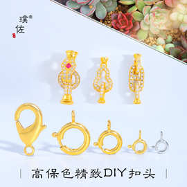 璞佐强保色沙金diy配件镶钻万能连接扣弹簧扣龙虾扣手链收尾扣头