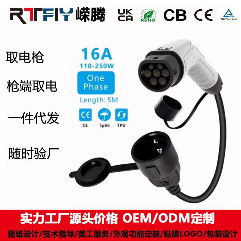 新能源放电枪取电枪插座电动汽车通用比亚迪理想220V16A交流器桩
