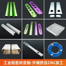 挤压铝型材开模来图来样CNC加工定制 铝合金铝管车铣加工阳极氧化