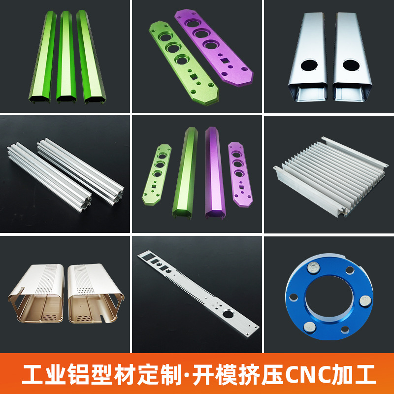 挤压铝型材开模来图来样CNC加工定制 铝合金铝管车铣加工阳极氧化