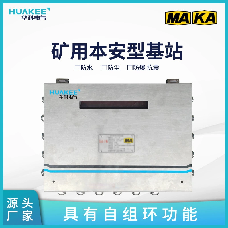 KT267-F горная взрывозащищенная базовая станция с функцией беспроводного терминального доступа для оборудования покрытия беспроводного сигнала в шахтах