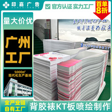 广州制作kt板室内背胶写真裱板户外背胶裱光亮板广告牌高精度喷绘