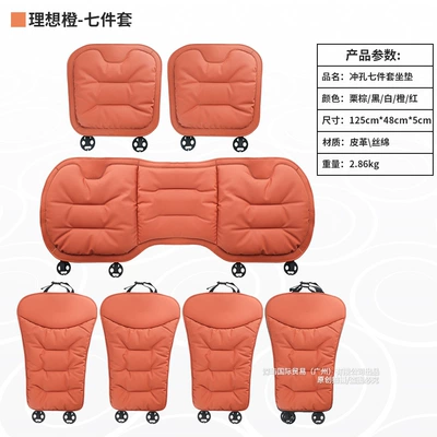 Seat cushion, seat cover, Cross-Border Popular Car Seat Cushion - ideal-orange-nappa-leather-materialnon-slip-and-breathable-seven-piece-set-for-the-whole-car