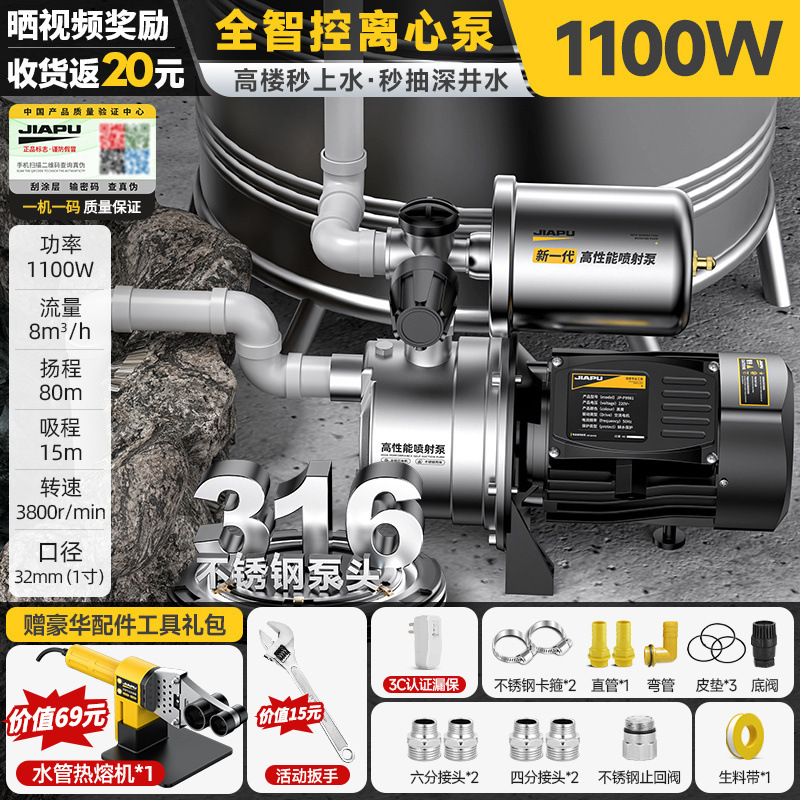 Jiapu 304 ステンレス鋼ジェットポンプ家庭用ブースターポンプ水道管自吸ポンプ全自動サイレントウォーターポンプ|undefined