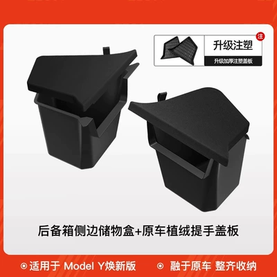 Model 3/Y/Yl Trunk Storage | Car storage bag/box - 25-models-refreshed-four-piece-set-of-flocked-cover-trunk-storage-buckets