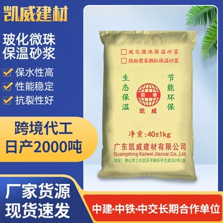 海外工程玻化微珠保温砂浆工业填充抗裂隔热防火保温砂浆欧美标准