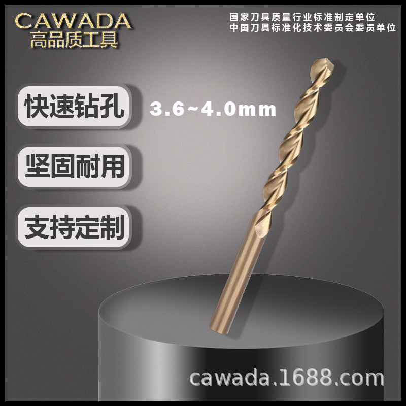 CAWADA高品质M35含钴标准加长钻头3.6~4.0mm五金工具坚固耐磨
