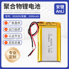 903659聚合物锂电池2500mAh 3.7V红外扫描探测仪电加热护膝护肩