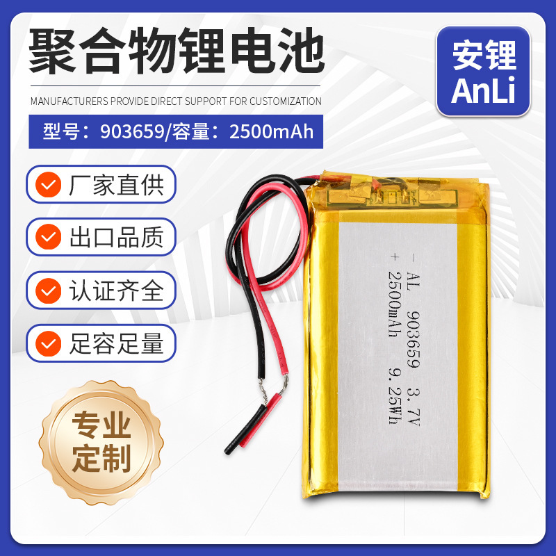 903659聚合物锂电池2500mAh 3.7V红外扫描探测仪电加热护膝护肩|undefined