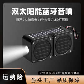 F30爆款双太阳能照明蓝牙音响户外手提无线音响带收音功能带支架