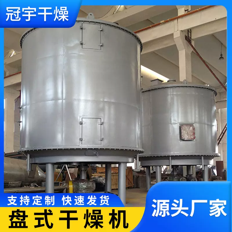 盘式干燥机 厂家供应饲料宠物粮干燥设备苯亚磺酸钠烘干设备源厂