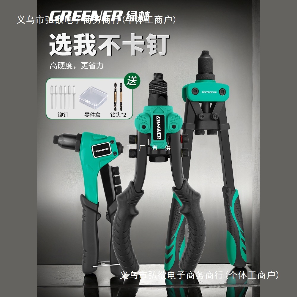 绿林铆钉枪手动拉铆枪拉钉枪螺母柳钉家用抽芯省力卯钉抢拉丁