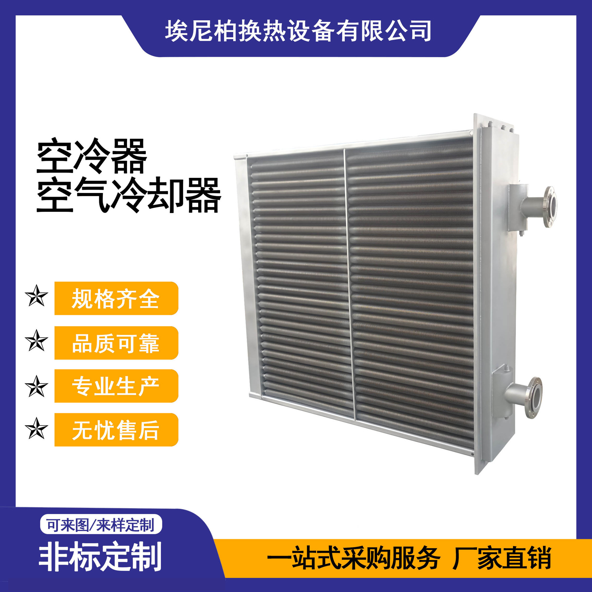 埃尼柏 空气冷却器/空冷器/翅片管式空冷器 厂家 制造商 可定