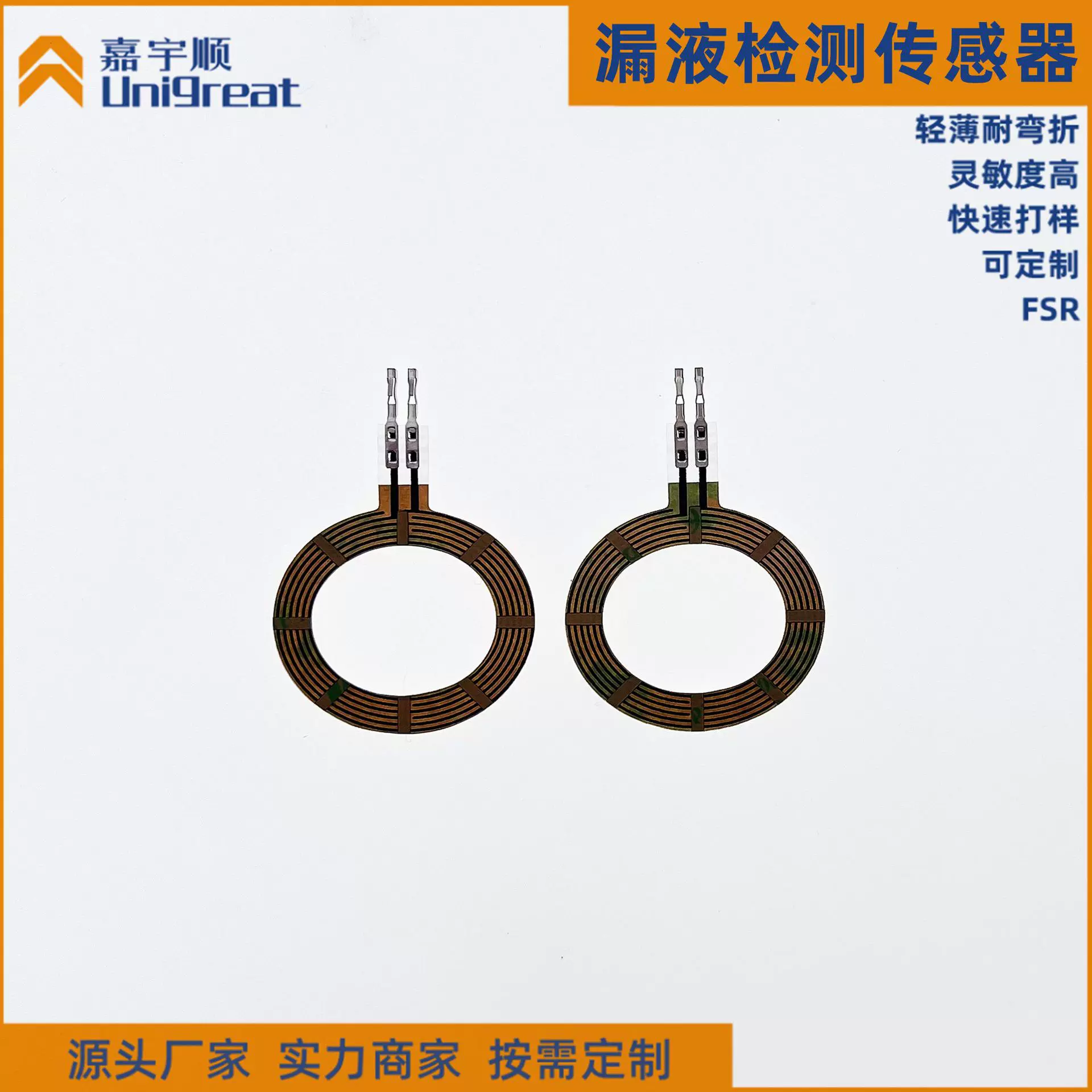 定制柔性薄膜漏液检测传感器  尿床看护检测传感器 电池漏液检测