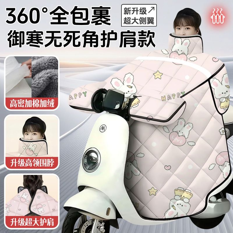 电动车挡风被冬季护肩护脖款加绒加厚加大通用电瓶车保暖反光防风|undefined