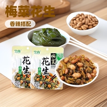 梅菜花生70g袋装早餐下饭梅菜花生咸菜腌制配菜开胃小菜 整箱批发