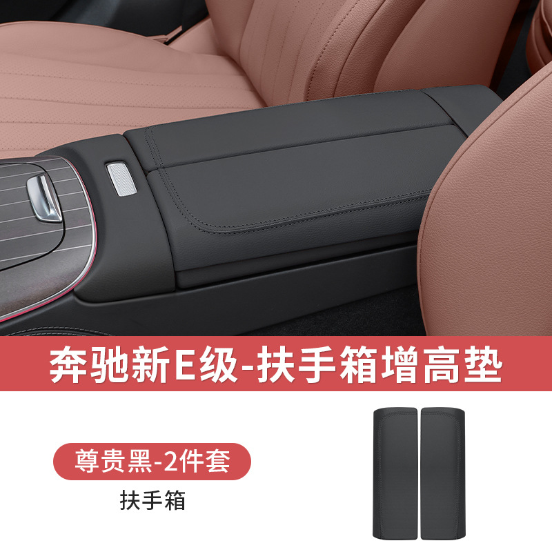 Mercedes-Benz – Center Armrest Box Armrest box pad - 24-26-new-e-class-noble-black-leather-wrapped-armrest-box-2pcs